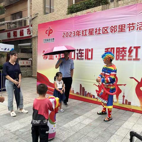 2023年红星社区邻里节活动