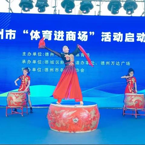 德州市启动“体育+商业”模式，让体育走进商场