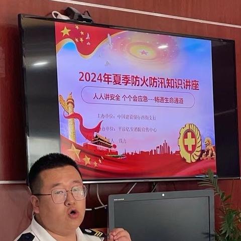 平凉西街支行2024年消防安全培训