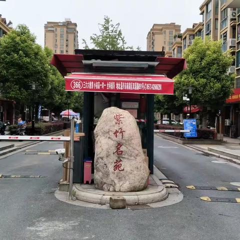 禾家物业紫竹名苑小区2023年7月份总结