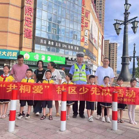 文明守礼，喜迎亚运——武义少工委红领巾小站长桐琴小学106小树中队