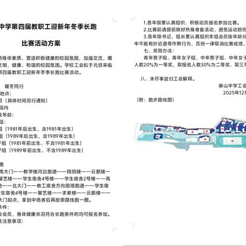 “以跑聚力 暖冬同行”——麻山中学第四届教职工冬季长跑活动掠影