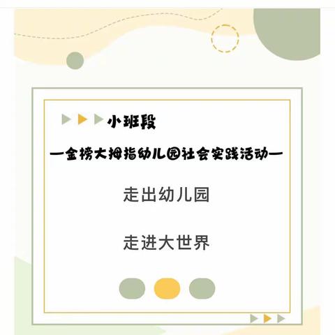 萌娃逛菜场—-金榜大拇指幼儿园“小班段走进菜市场”社会实践体检活动