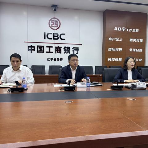 辽宁分行个金部召开个金中收暨保险业务推动会议