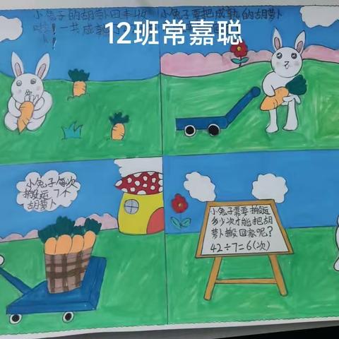 二年级数学《表内除法》特色作业