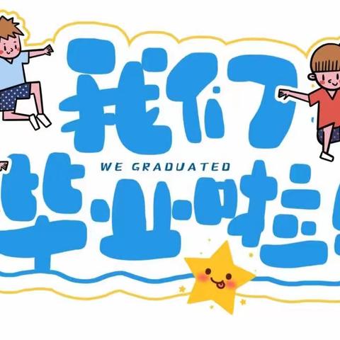 【毕业典礼】—金华优蓓幼儿园毕业典礼