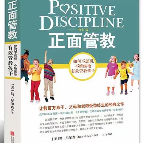 正面管教，以爱育爱——东康新教育学校音乐组教师读《正面管教》有感