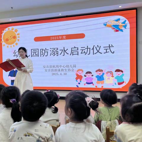 珍爱生命，预防溺水——安吉县杭垓中心幼儿园防溺水启动仪式