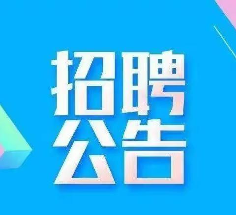 赣州经济技术开发区招商服务有限公司招聘见习生公告