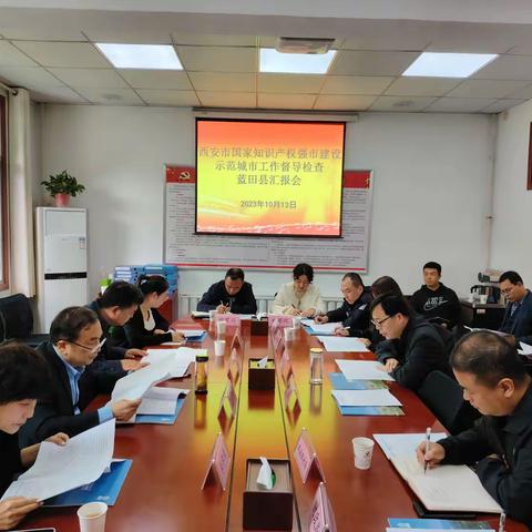 西安市强市建设工作领导小组第五督查组检查蓝田县落实西安市国家知识产权强市建设示范城市建设工作情况