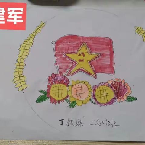 八一建军节