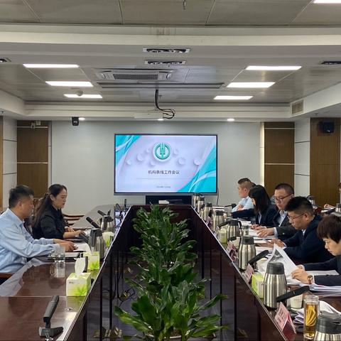 南通分行召开机构条线工作会议