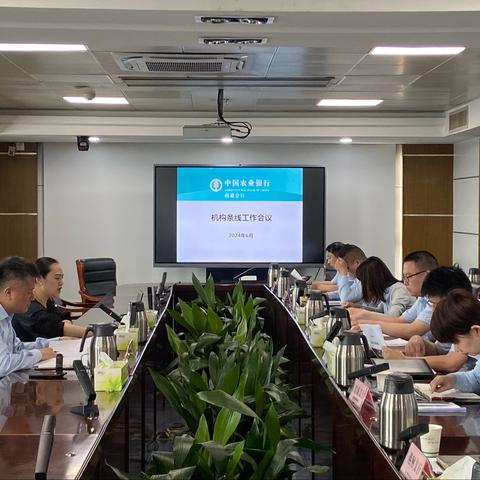 南通分行召开机构条线工作会议暨三季度代理保险期交训练营启动活动
