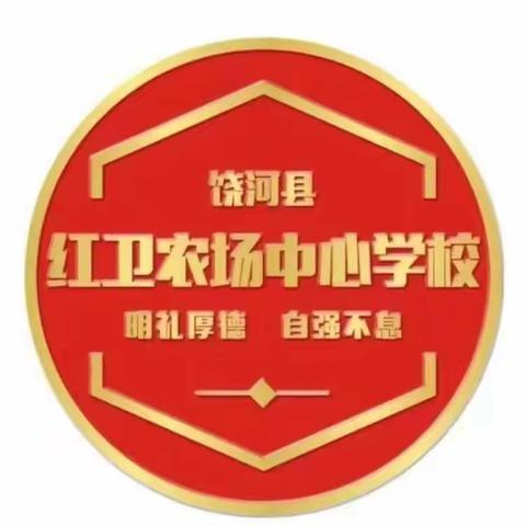 合理使用零花钱  拒绝垃圾食品——红卫农场中心学校二年级小学生零花钱与垃圾食品调查实践活动总结