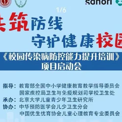 【关爱学生 幸福成长】共筑防线，守护健康校园——临漳第二小学参加校园传染病预控能力提升培训活动