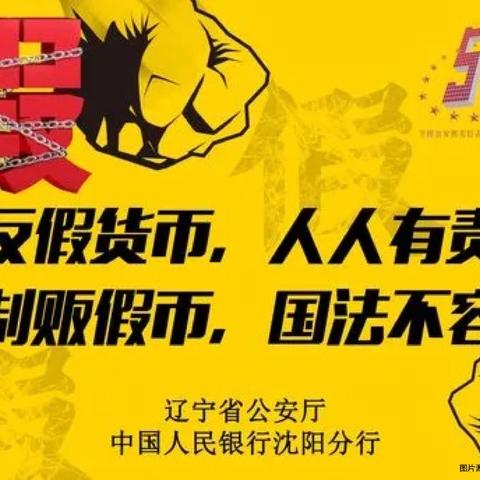 农行连山支行开展反假币宣传活动