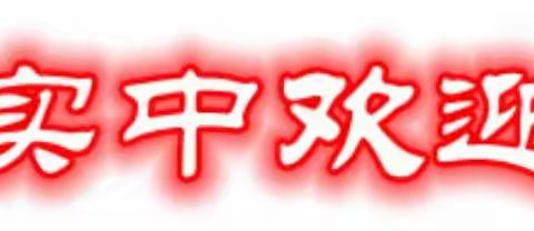 洛阳市偃师区实验中学2024年七年级招生公告