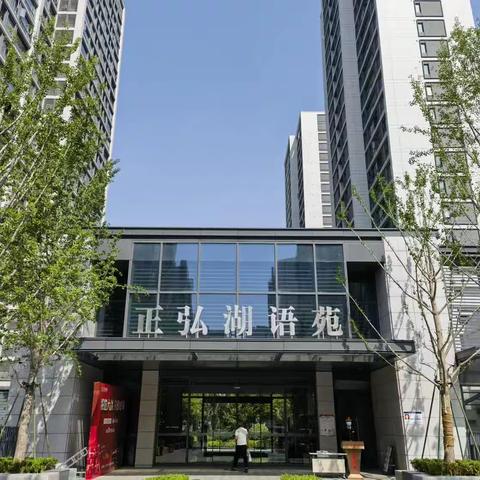 正弘湖语苑2023年5月份月度服务报告