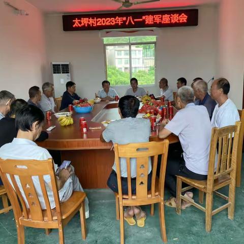 太坪村召开“八一”建军节座谈会
