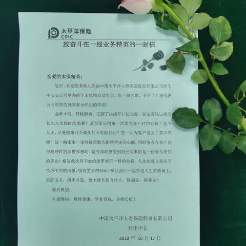 怀化中支年末优增启动大会简报