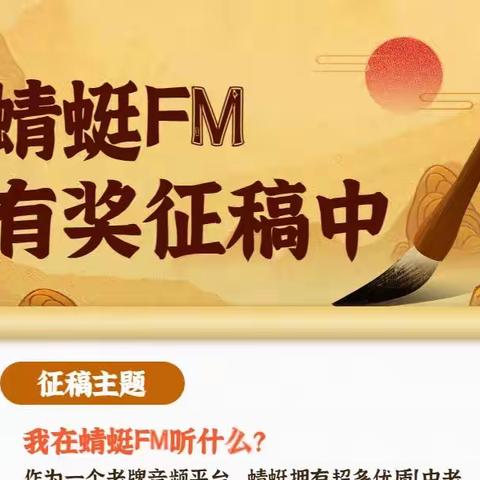 蜻蜓FM有奖征稿开启啦❗写文章赢超级会员年卡❗