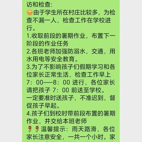 努力从未停止 假期“暑”你最棒——梁村小学暑假作业检查活动