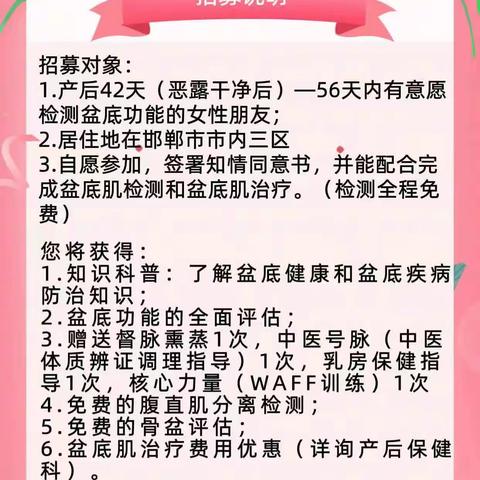 邯郸市妇幼保健院（黎明院区）国家“十四五课题”盆底功能障碍性疾病数据采集第二期招募开始了！