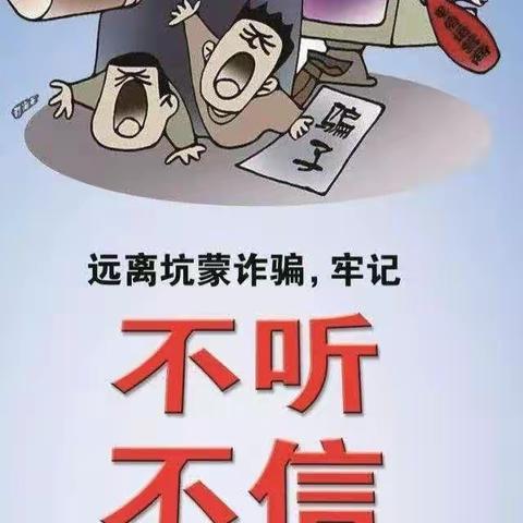 防范电信诈骗——五年2002梅俊杰