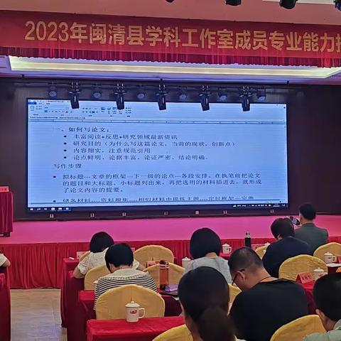 学科培训促成长 素养提升绽芳华--闽清县2023年学科工作室专业能力提升培训（二）