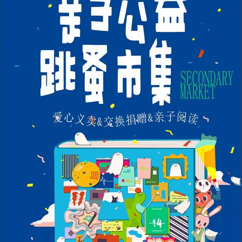 传递书香 助力成长——换一种方式遇见“你”