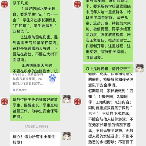 预防溺水    珍爱生命——汤阴县向阳路暑假防溺水安全活动