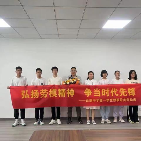 弘扬劳模精神，争做时代楷模