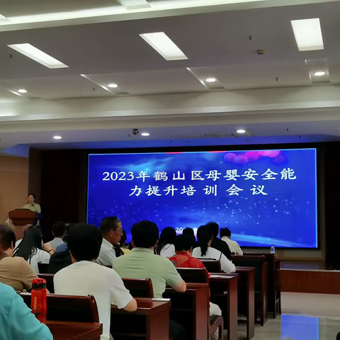 鹤山区卫健委组织开展2023年母婴安全能力提升培训班