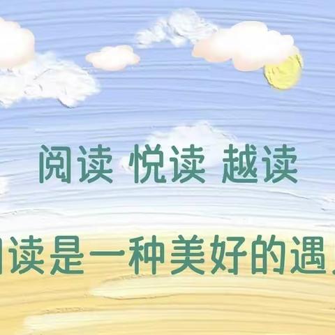 共沐书香 “悦”读阅美——四年级组教师暑期读书分享