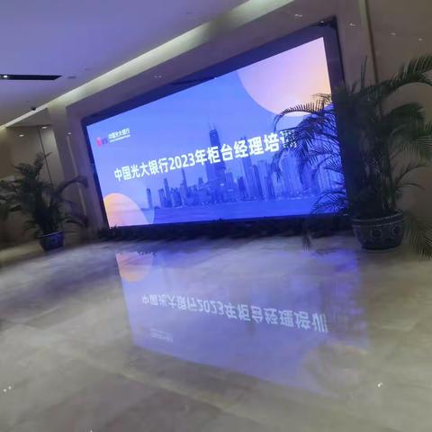 第七组2023年中国光大银行柜台经理培训心得体会