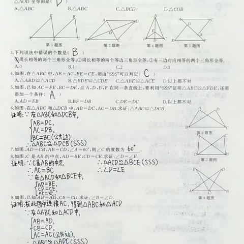 43号王家慧完成暑假第二次数学作业