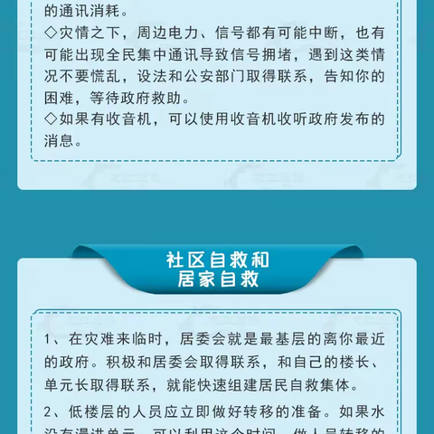 金叶社区温馨提示暴雨自救指南