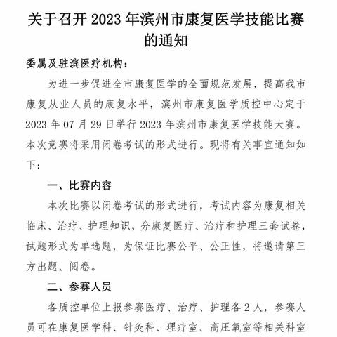 【喜报】阳信县人民医院康复科在滨州市康复质量控制中心技能比赛中斩获佳绩！