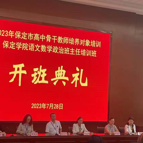 研途花开 育见美好——2023年保定市骨干教师培训高中班主任班阶段性总结