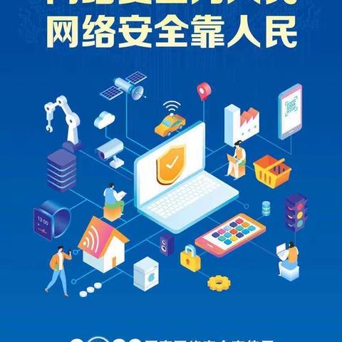 武安市交通运输局组织开展2023年国家网络安全宣传周活动