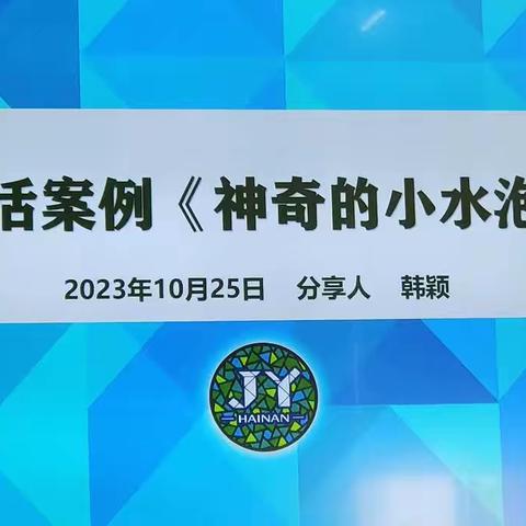 生活案例《神奇的小水泡》