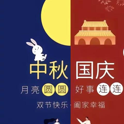 小明星托管迎国庆·庆中秋主题活动