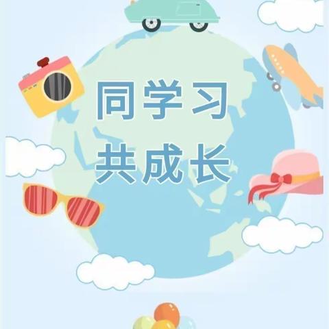 精彩课堂、共同成长——金色花幼儿园2023春教师公开课教研活动