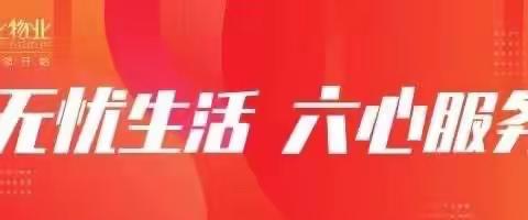 从心出发 温情不断 幸福不散番禺尚上名筑社区2023年7月工作简报