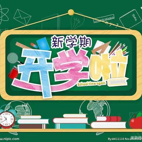 城关镇杨庄小学开学须知