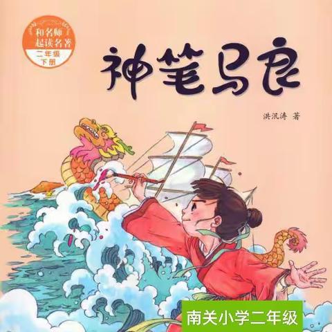 南关小学二年级读书交流会（副本）