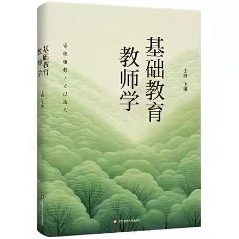 【学习型校园】《基础教育教师学》：第九章第三节：教育写作凝练“自己的句子”：陈翔陪你读书，共读第30天