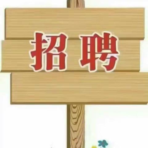 瓜畲乡人民政府招聘公告