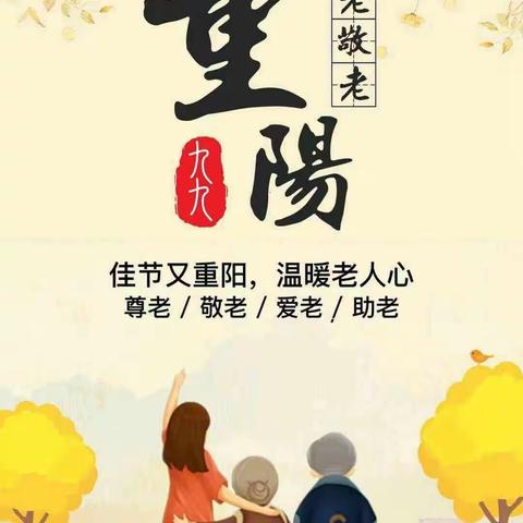 九九重阳节，浓浓敬老情——前旧县村第二届“九九老人节”慰问活动