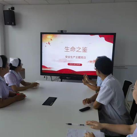 生命之鉴——神经中心第二党支部开展安全生产主题党日活动